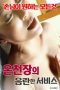 Obscene Service in The Spa (2019)